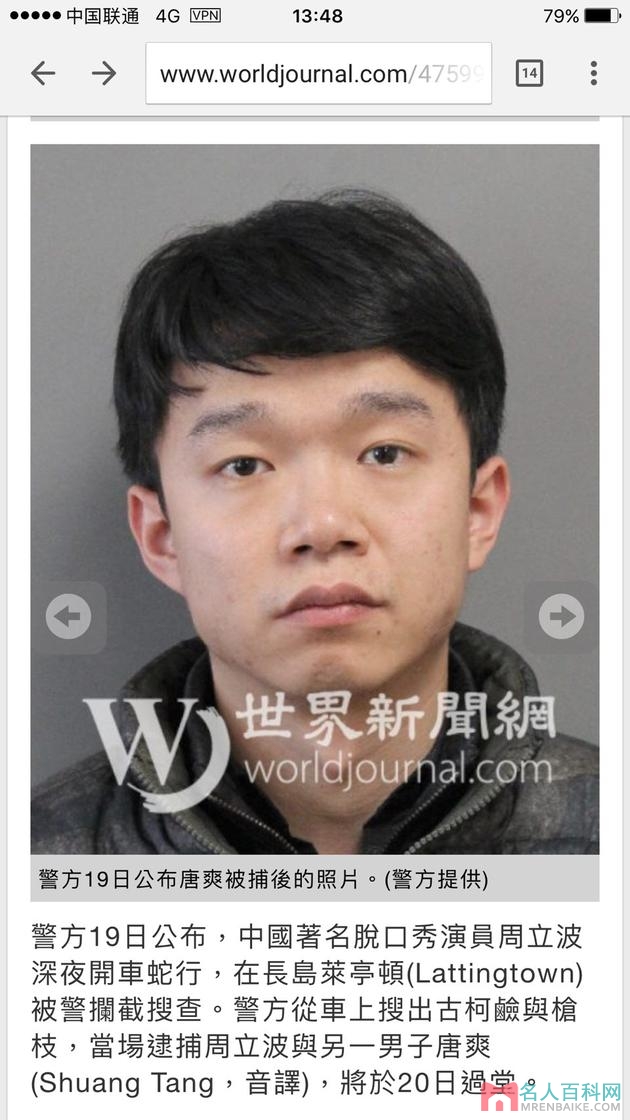 被捕随行人员