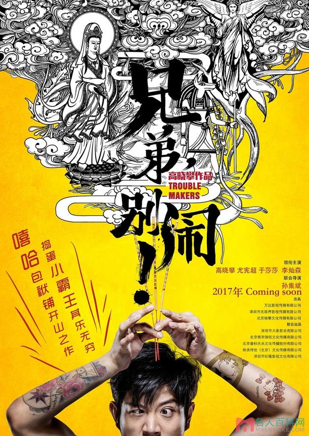 电影《兄弟，别闹！》将于暑期档上映