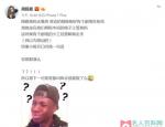 罗志祥女友周扬青被误认为群演 还以为小哥要搭讪