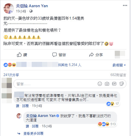 炎亚纶社交网络截图