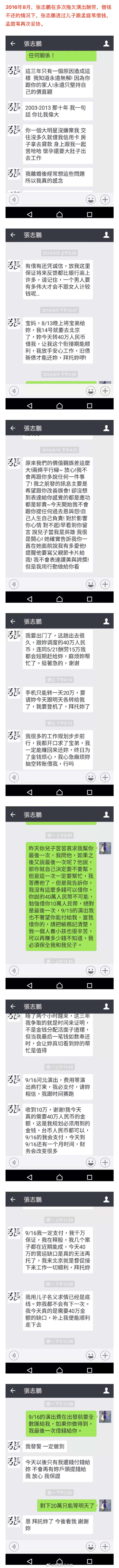 反转?孟庭苇方晒张志鹏离婚后恐吓借钱不还的证据