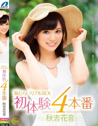 (XVSR-164)恥じらい初体験4本番 秋吉花音