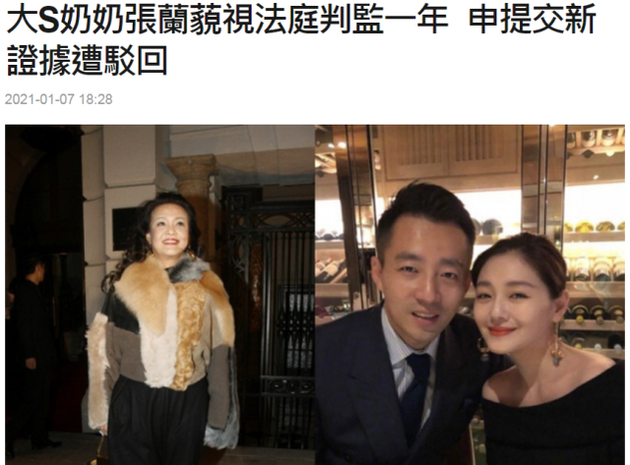 大S婆婆回应被判入狱 提及儿子儿媳镜头前落泪